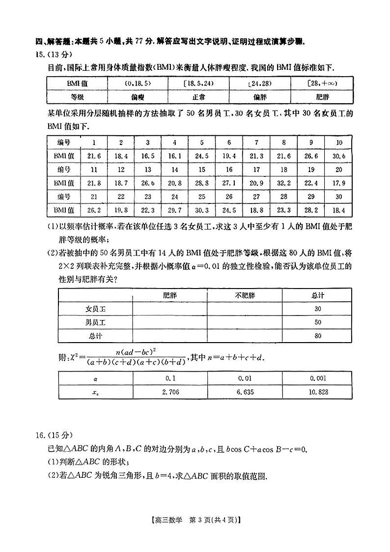 2024年广东高三11月联考 数学试题（含答案）第3页