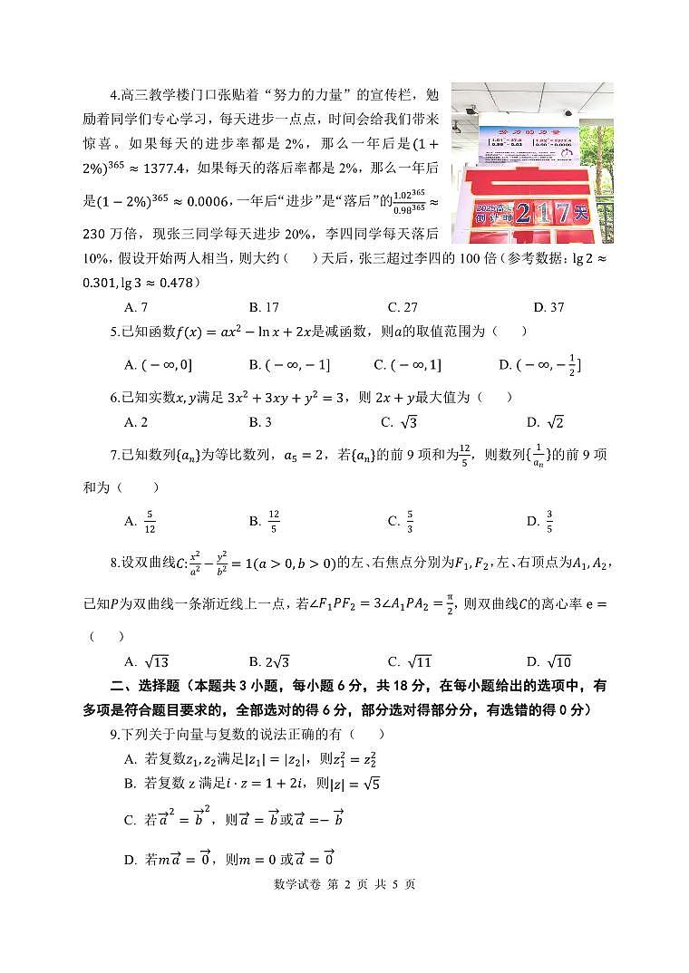 2024年湖北高三12月联考试卷 数学试题（含答案）第2页