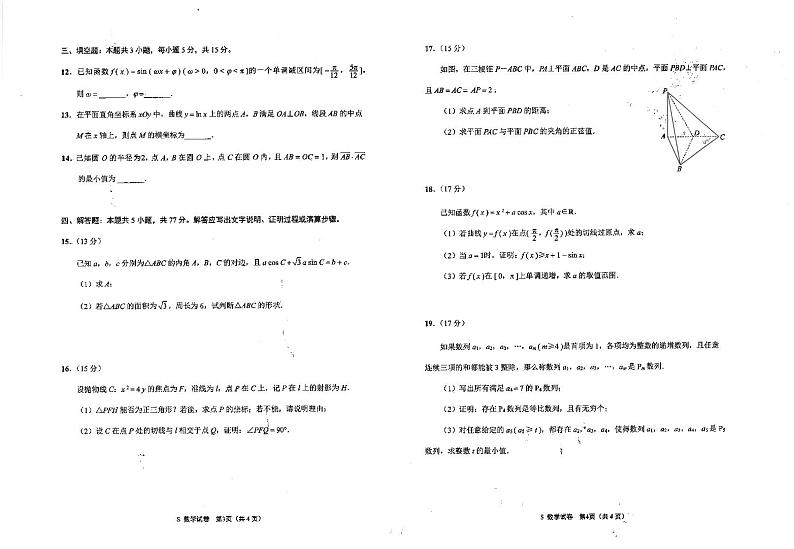 2024年江苏海安高级中学高三期中（12.3开考）数学试题（含答案）第2页