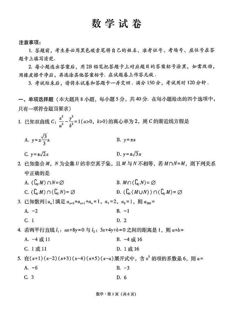 2024年云南师大附中11月高三月考六 数学试题（含答案）第1页