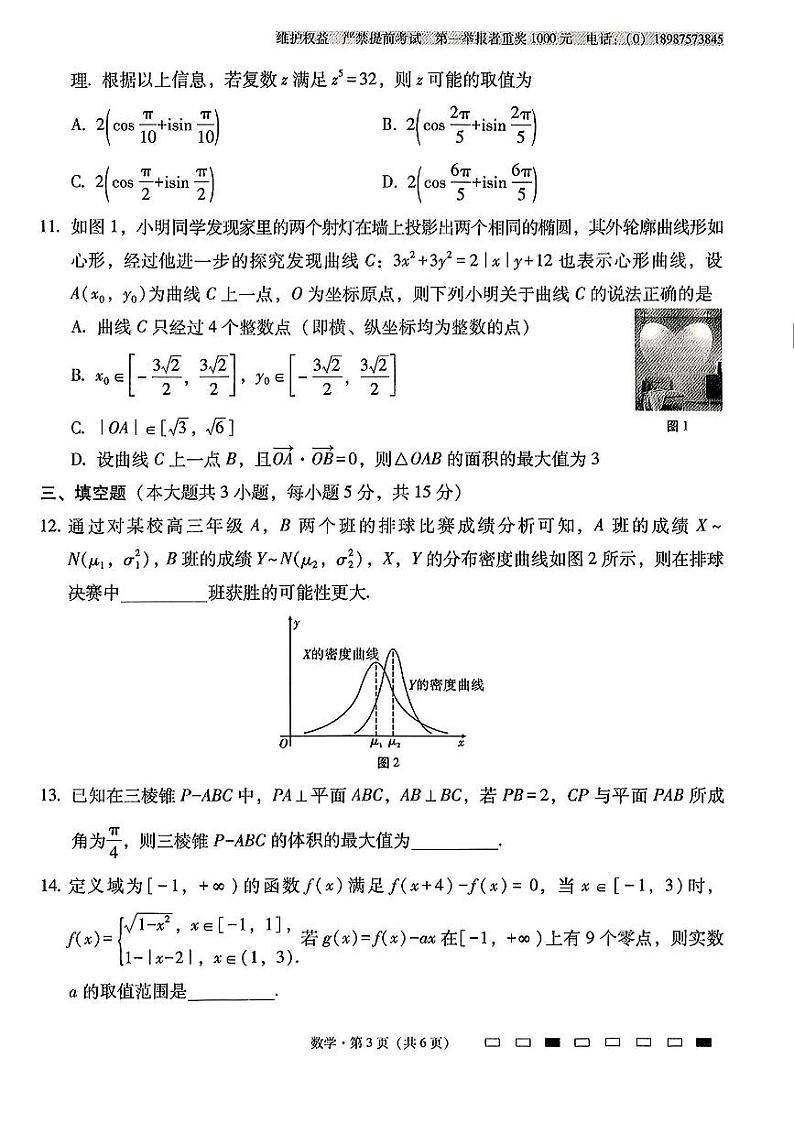 2024年云南师大附中11月高三月考六 数学试题（含答案）第3页