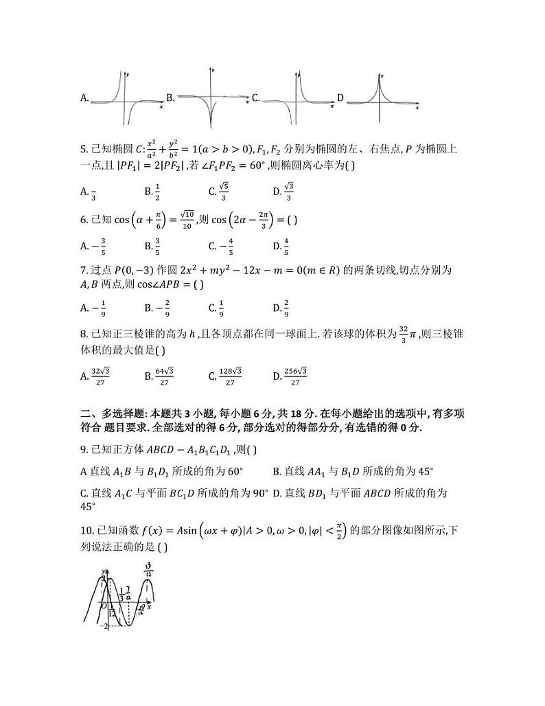 2024年重庆西南大学附属中学高三11月阶段性检测二 数学试题（含答案）第2页