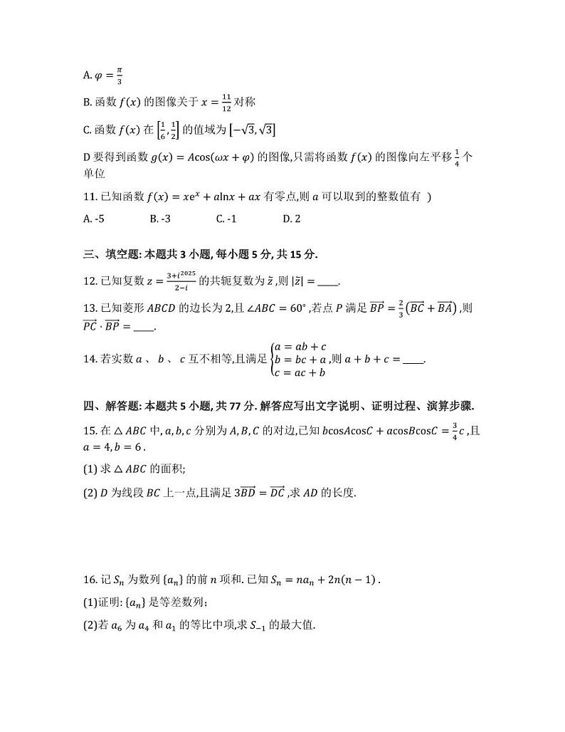2024年重庆西南大学附属中学高三11月阶段性检测二 数学试题（含答案）第3页