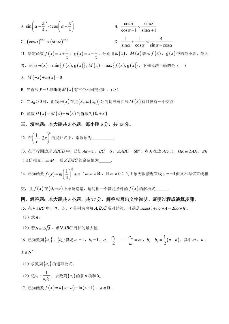 2024年四川内江12月高三一模试卷 数学试题（含答案）第3页