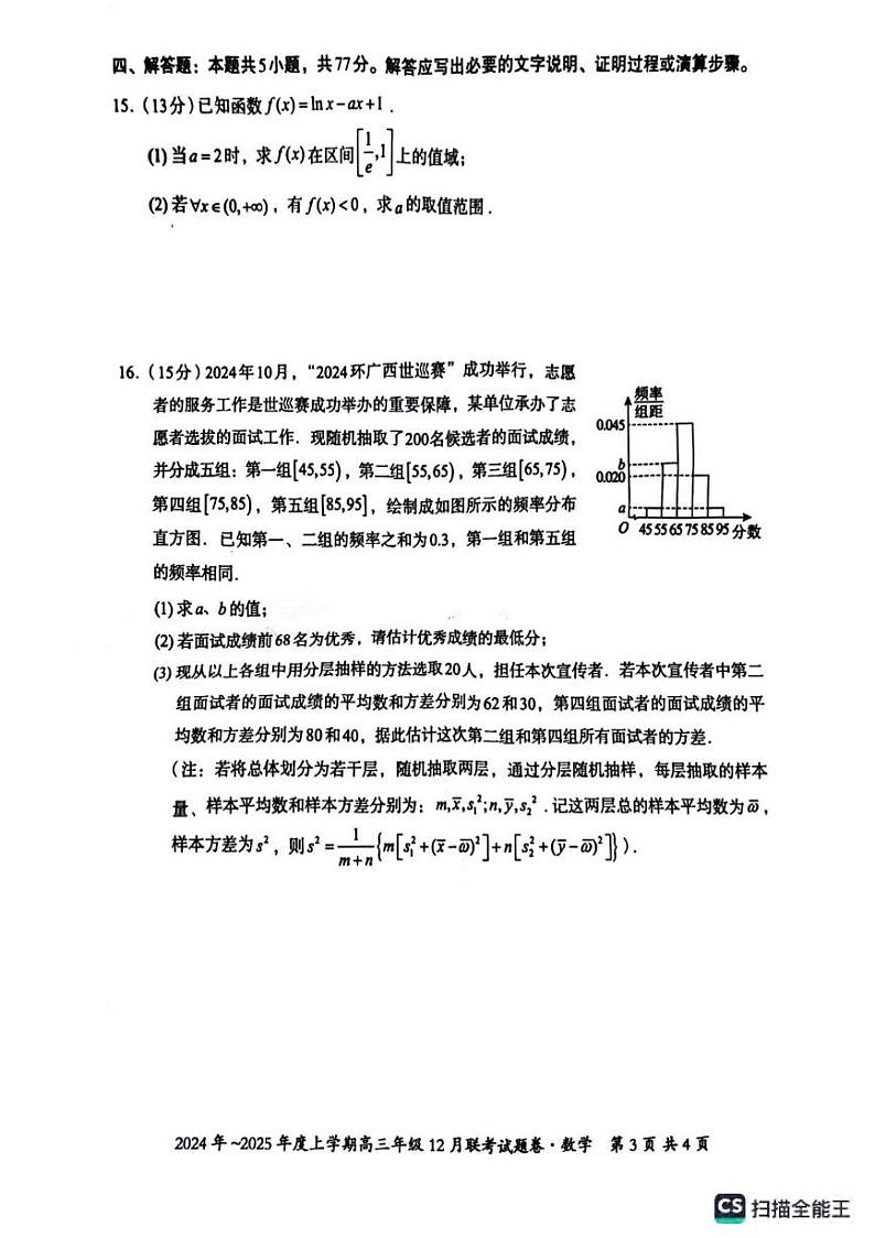数学丨广西邕衡名校联盟2025届高三12月联考数学试卷及答案第3页