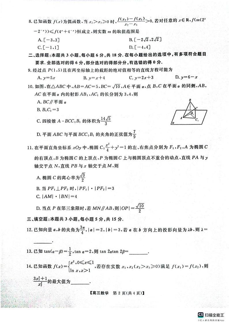 数学丨金科大联考河南省名校联盟2025届高三上学期12月月考数学试卷及答案第2页