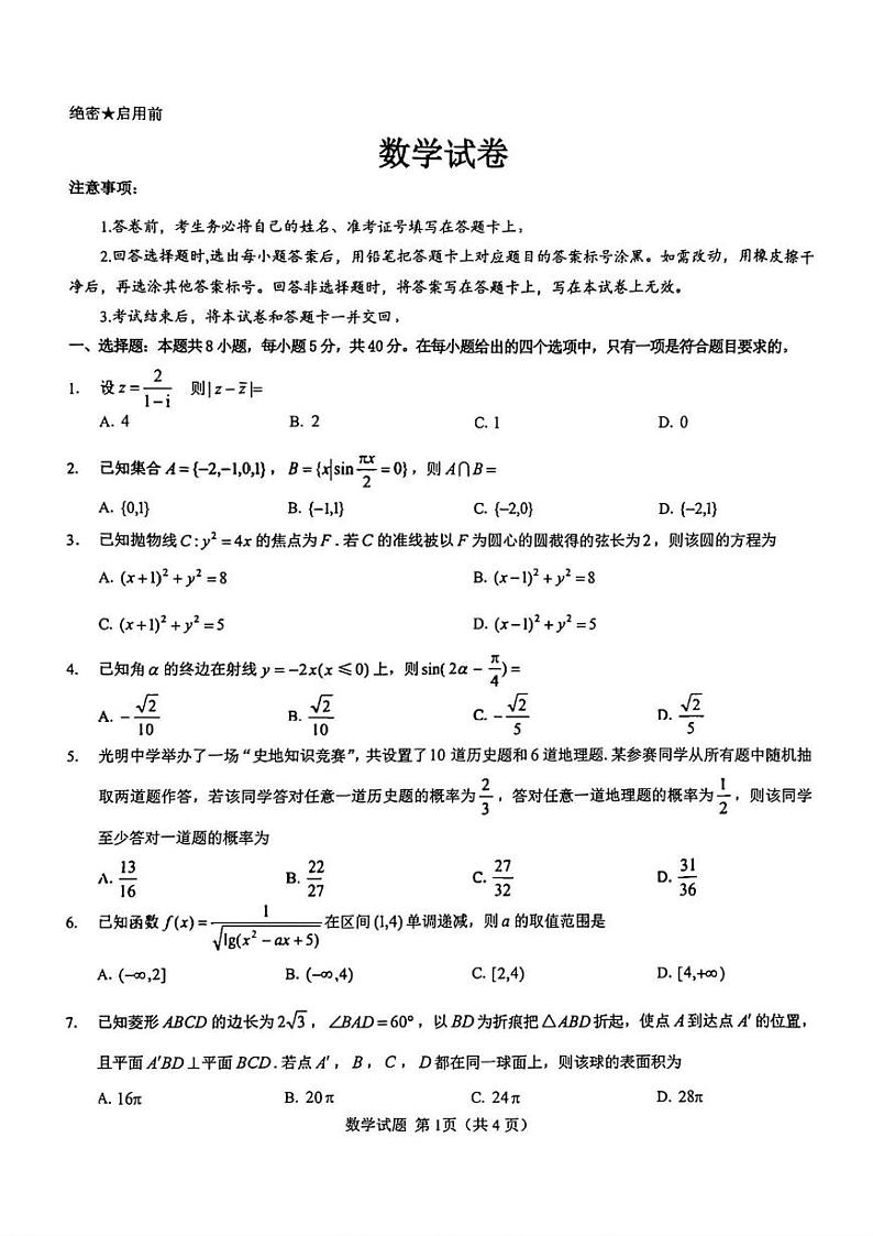 数学丨山西省三重教育2025届高三12月联考数学试卷及答案第1页