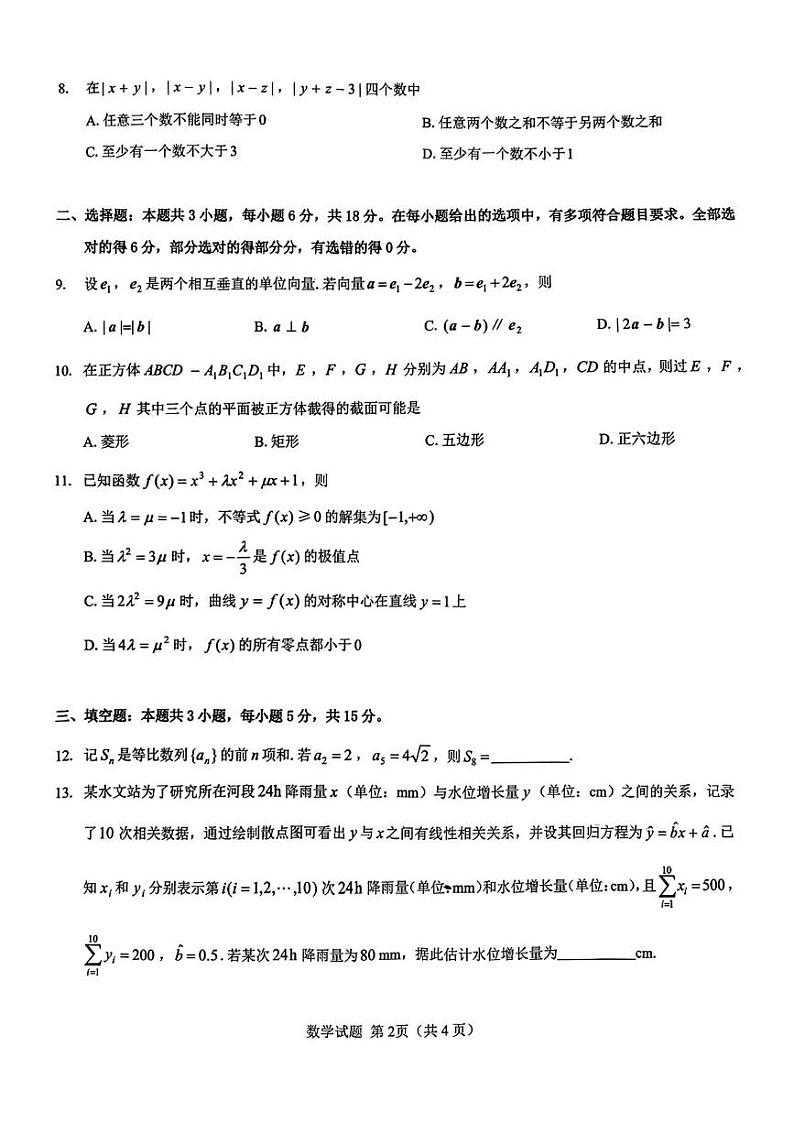 数学丨山西省三重教育2025届高三12月联考数学试卷及答案第2页