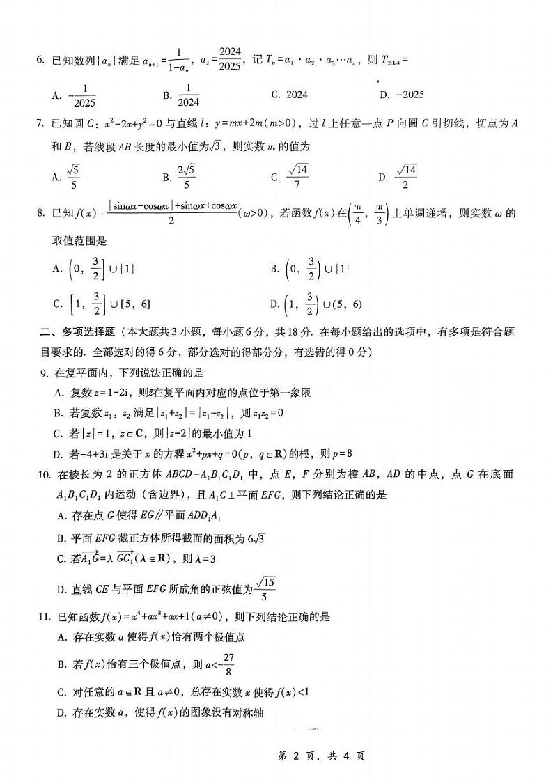 数学丨重庆市第八中学校2025届高三上学期12月适应性月考（四）数学试卷及答案第2页