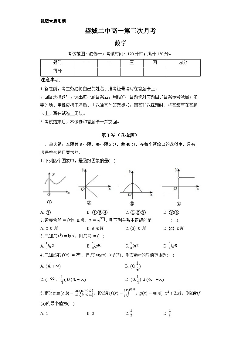 望城二中高一第三次月考数学-学生用卷第1页