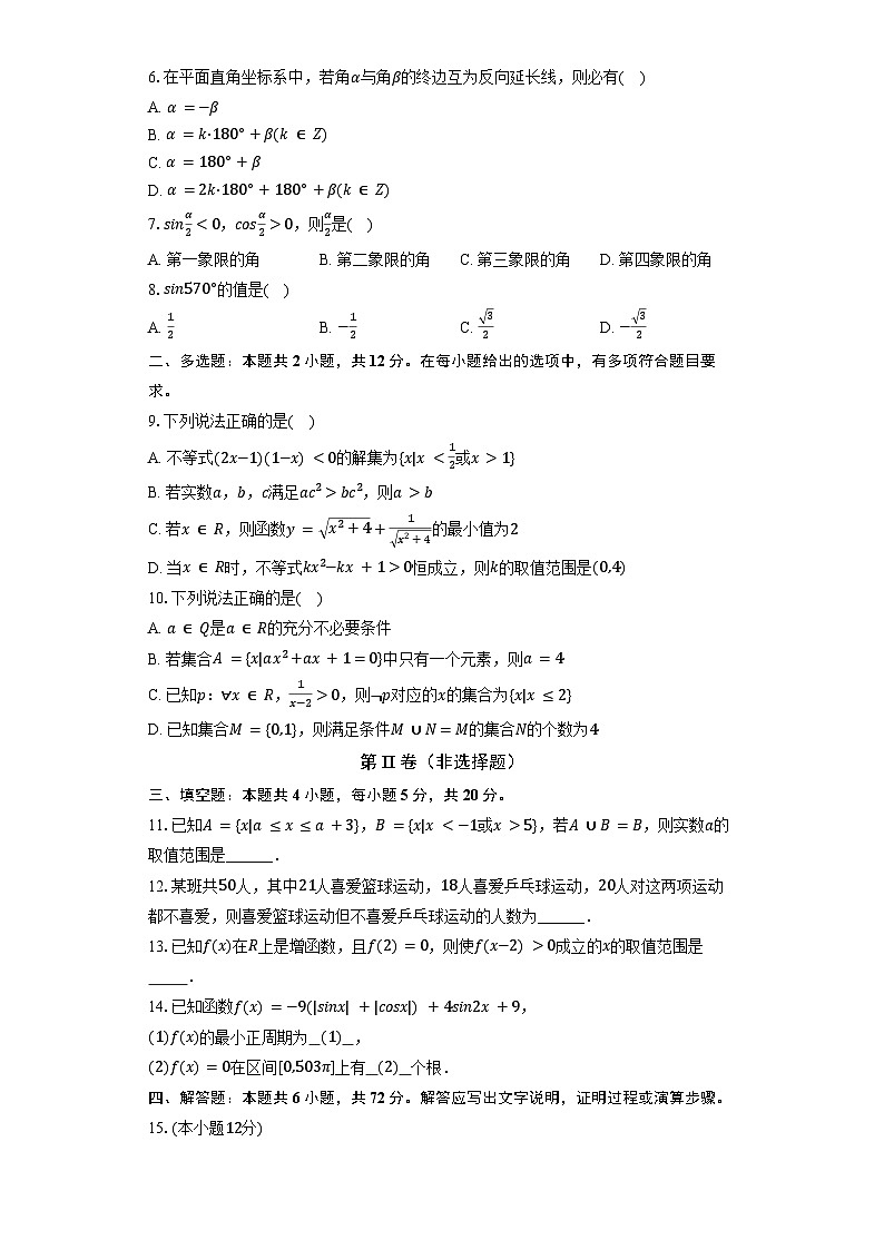 望城二中高一第三次月考数学-学生用卷第2页