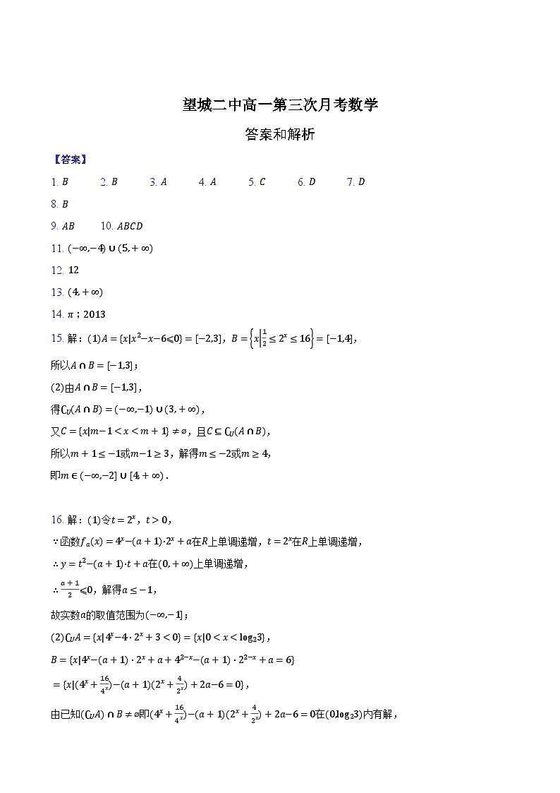 望城二中高一第三次月考数学-纯答案用卷第1页