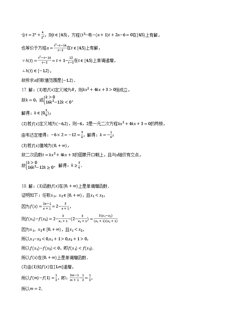 望城二中高一第三次月考数学-纯答案用卷第2页