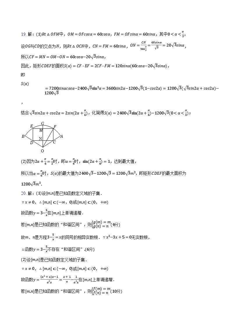 望城二中高一第三次月考数学-纯答案用卷第3页