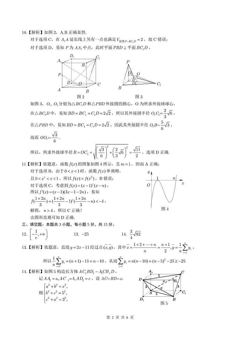 数学答案第2页