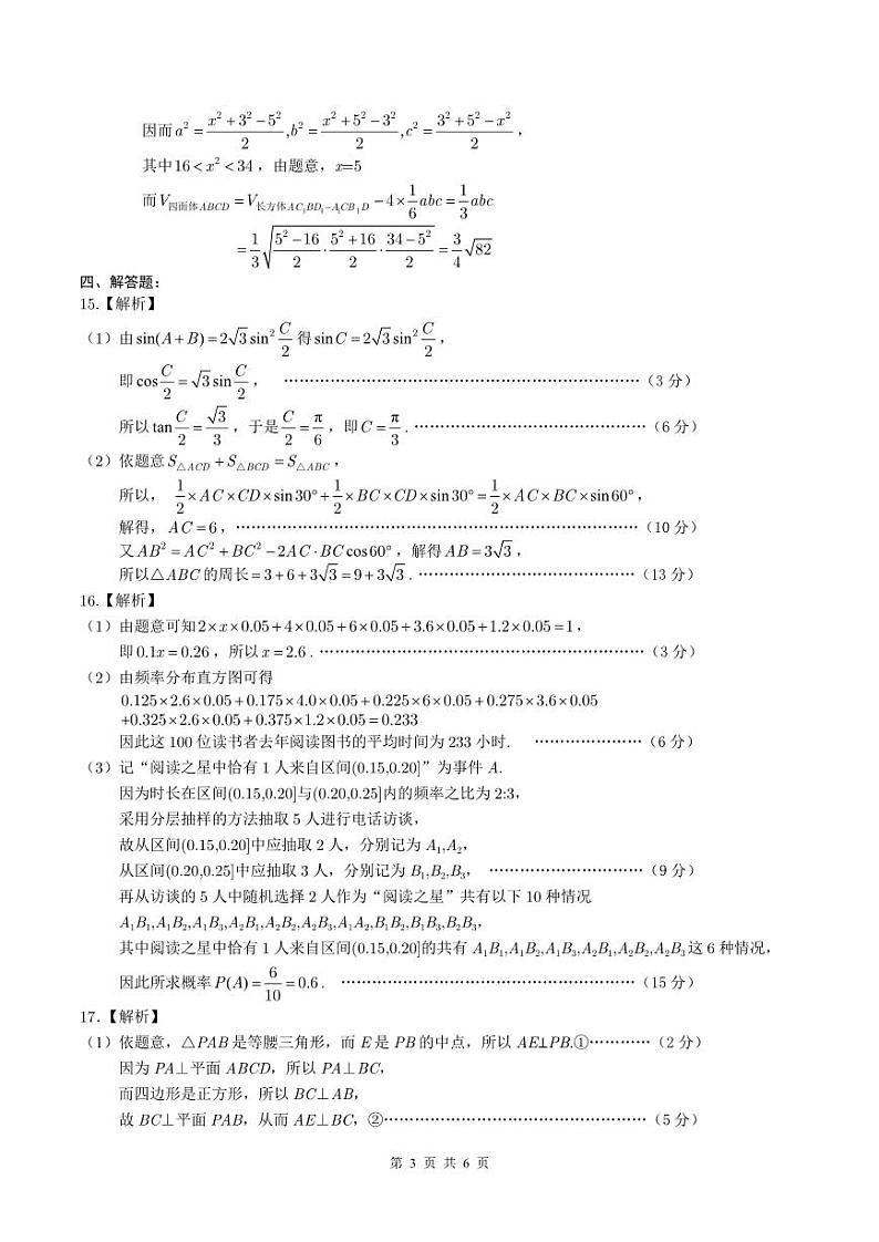 数学答案第3页