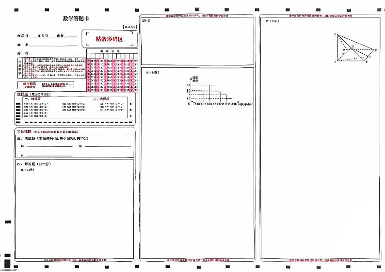 数学答题卷第1页