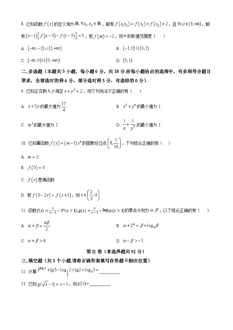 四川省雅安中学2024-2025学年高一上学期12月月考数学试题第3页