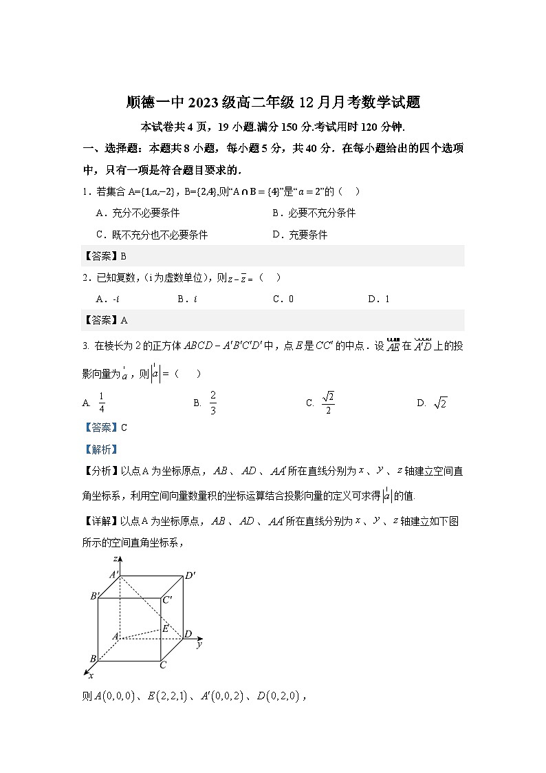 顺德一中2024-2025学年高二上学期12月考试数学参考答案第1页
