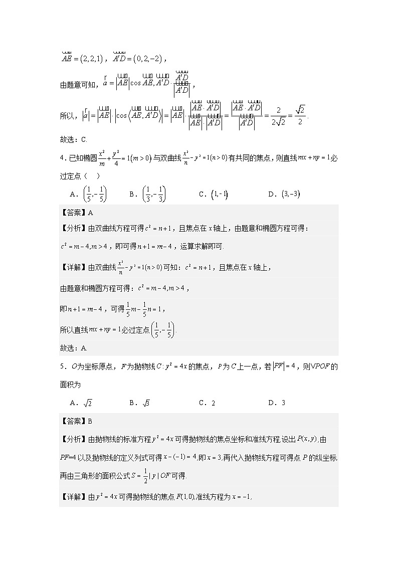 顺德一中2024-2025学年高二上学期12月考试数学参考答案第2页