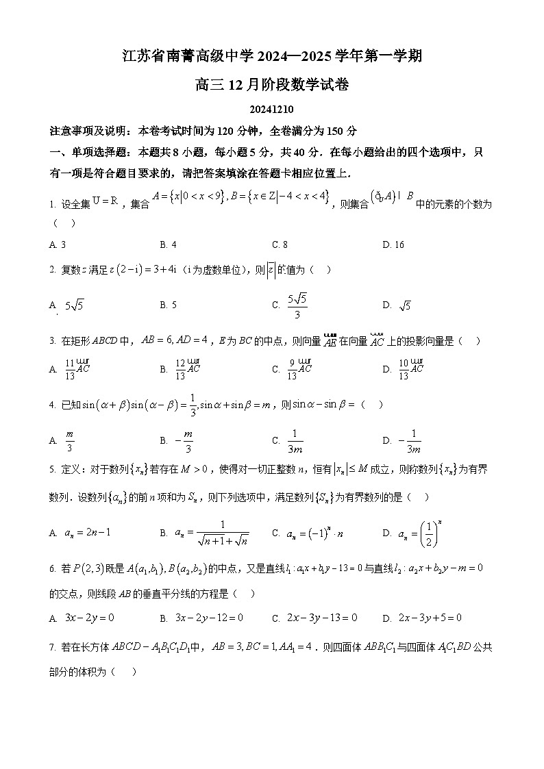 江苏省南菁高中、常州一中、南京二十九中等五校2024-2025学年高三上学期12月月考数学试题第1页