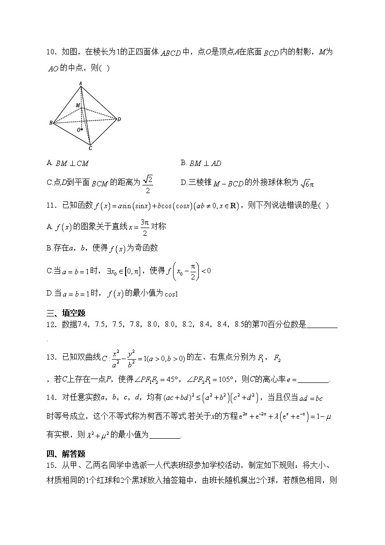 安徽省2025届高三上学期12月联考数学试卷(含答案)第2页