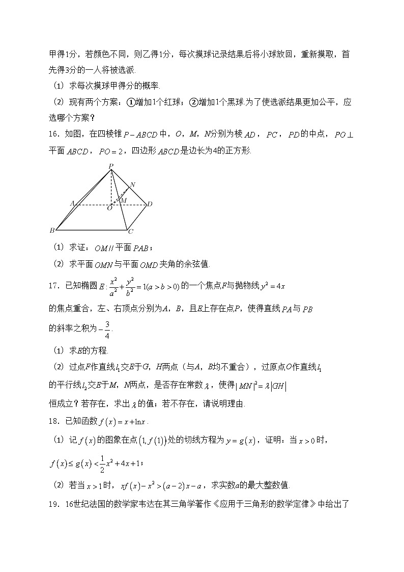 安徽省2025届高三上学期12月联考数学试卷(含答案)第3页