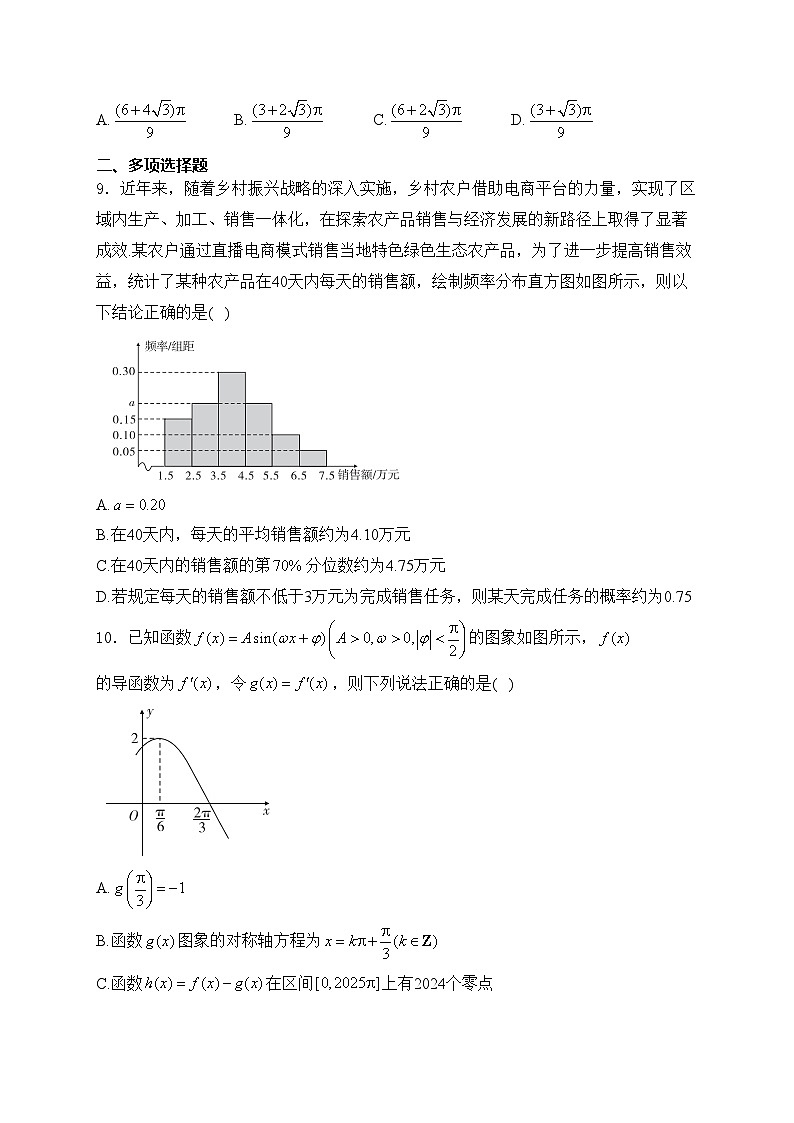 安徽省2025届高三上学期12月名校阶段检测数学试卷(含答案)第2页