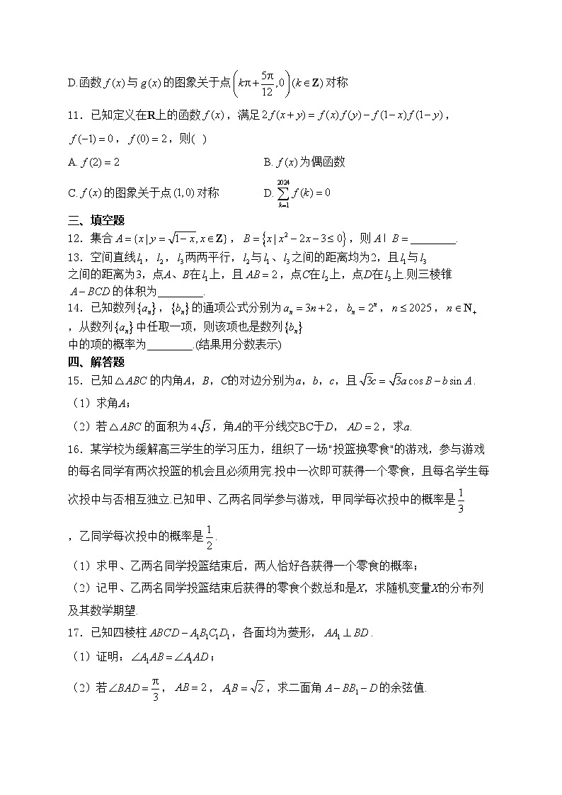 安徽省2025届高三上学期12月名校阶段检测数学试卷(含答案)第3页