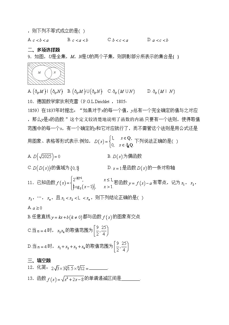安徽省江南十校2024-2025学年高一上学期12月分科诊断联考数学试卷(含答案)第2页