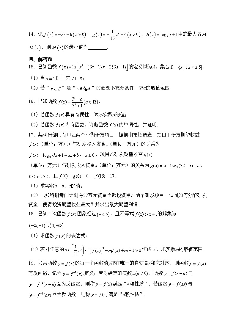 安徽省江南十校2024-2025学年高一上学期12月分科诊断联考数学试卷(含答案)第3页