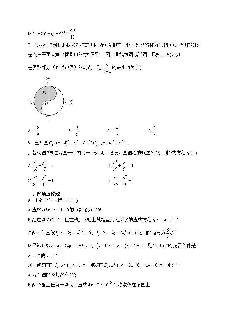 赤峰第四中学2024-2025学年高二上学期12月月考数学试卷(含答案)第2页
