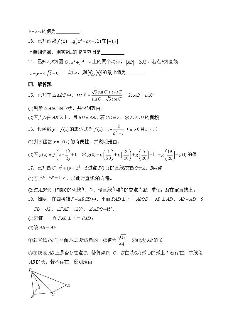 江苏省百校2025届高三上学期12月联考数学试卷(含答案)第3页