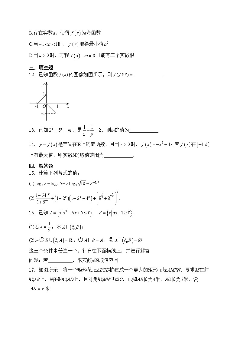 江苏省泰州中学2024-2025学年高一上学期期中考试数学试卷(含答案)第3页