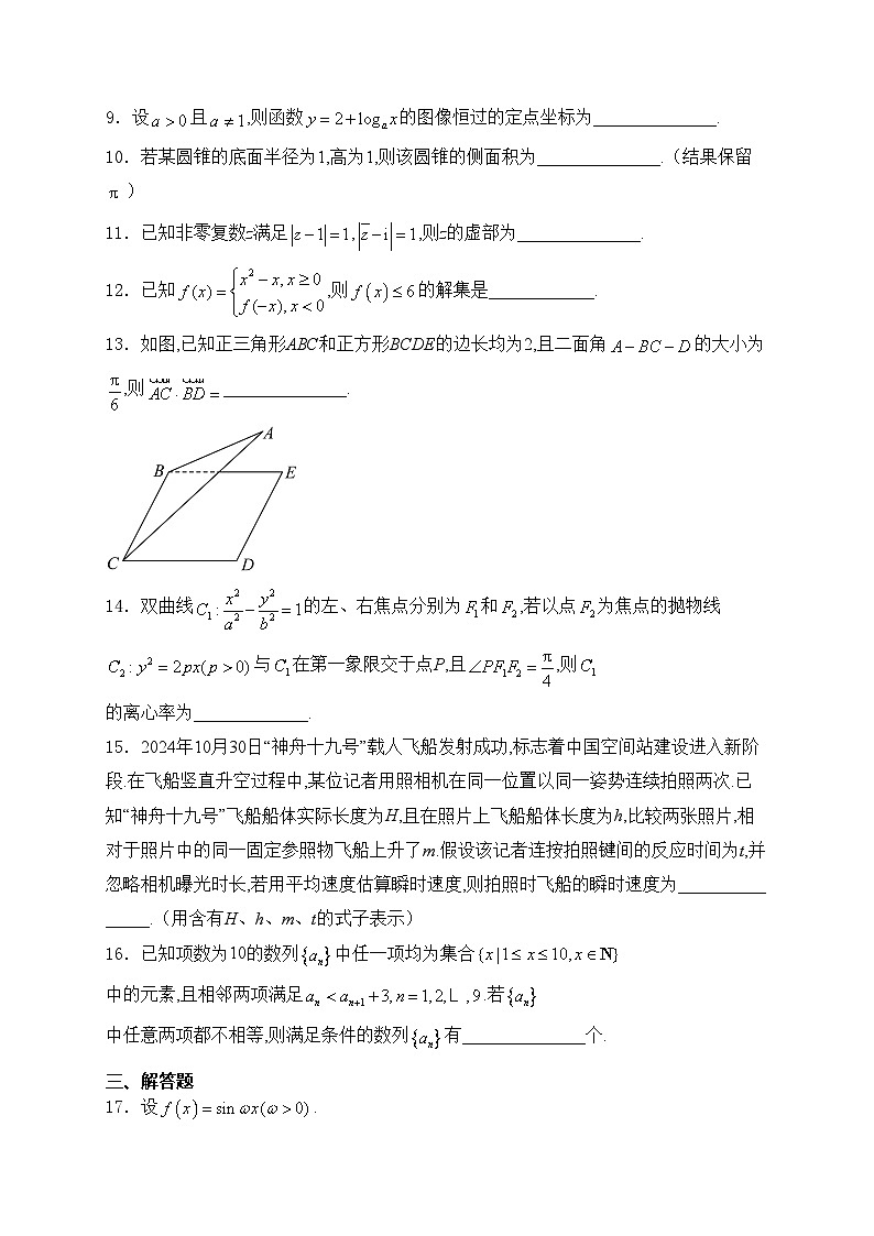 上海市虹口区2025届高三上学期期终学生学习能力诊断测试数学试卷（一模）(含答案)第2页