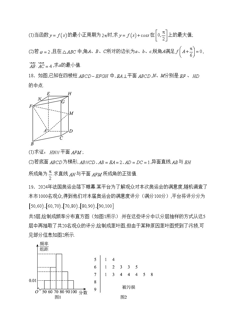 上海市虹口区2025届高三上学期期终学生学习能力诊断测试数学试卷（一模）(含答案)第3页