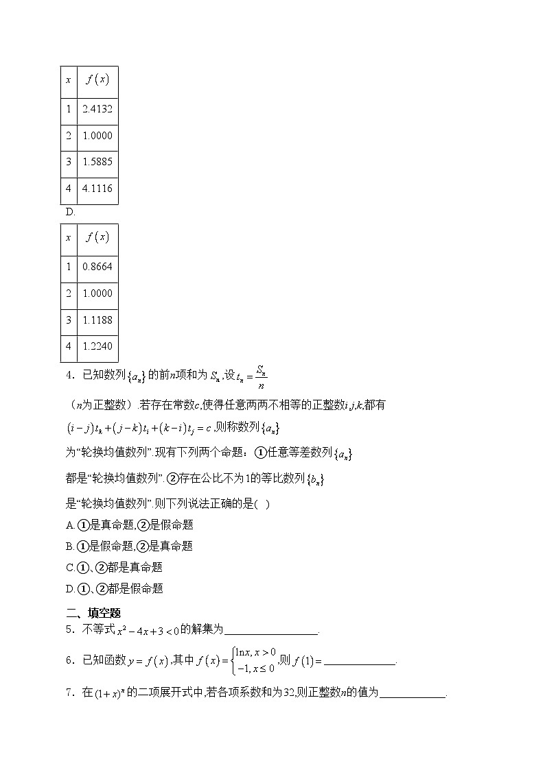 上海市徐汇区2025届高三上学期学习能力诊断（一模）数学试卷(含答案)第2页