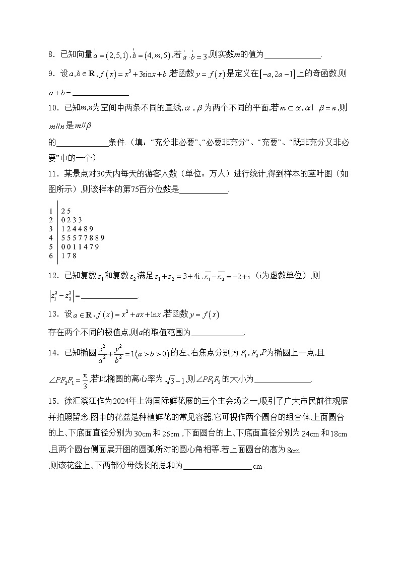 上海市徐汇区2025届高三上学期学习能力诊断（一模）数学试卷(含答案)第3页