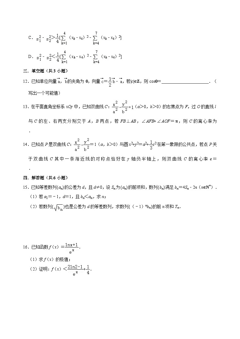 江苏无锡市湖滨中学2024-2025学年高三（上）数学第15周阶段性训练模拟练习【含答案】第3页