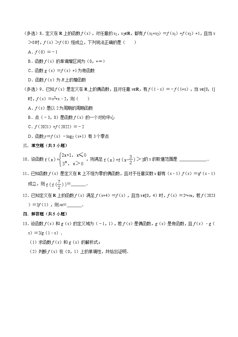江苏无锡市湖滨中学2024-2025学年高一（上）数学第15周阶段性训练模拟练习【含答案】第2页