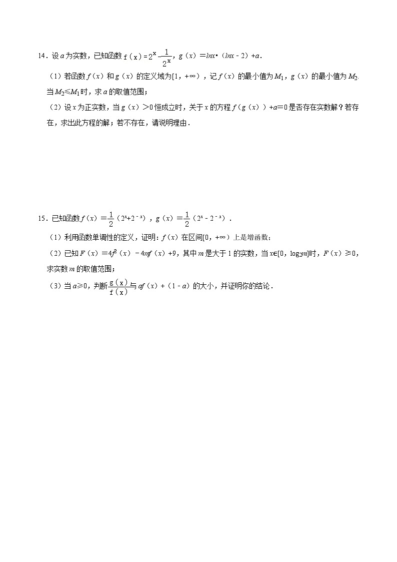 江苏无锡市湖滨中学2024-2025学年高一（上）数学第15周阶段性训练模拟练习【含答案】第3页