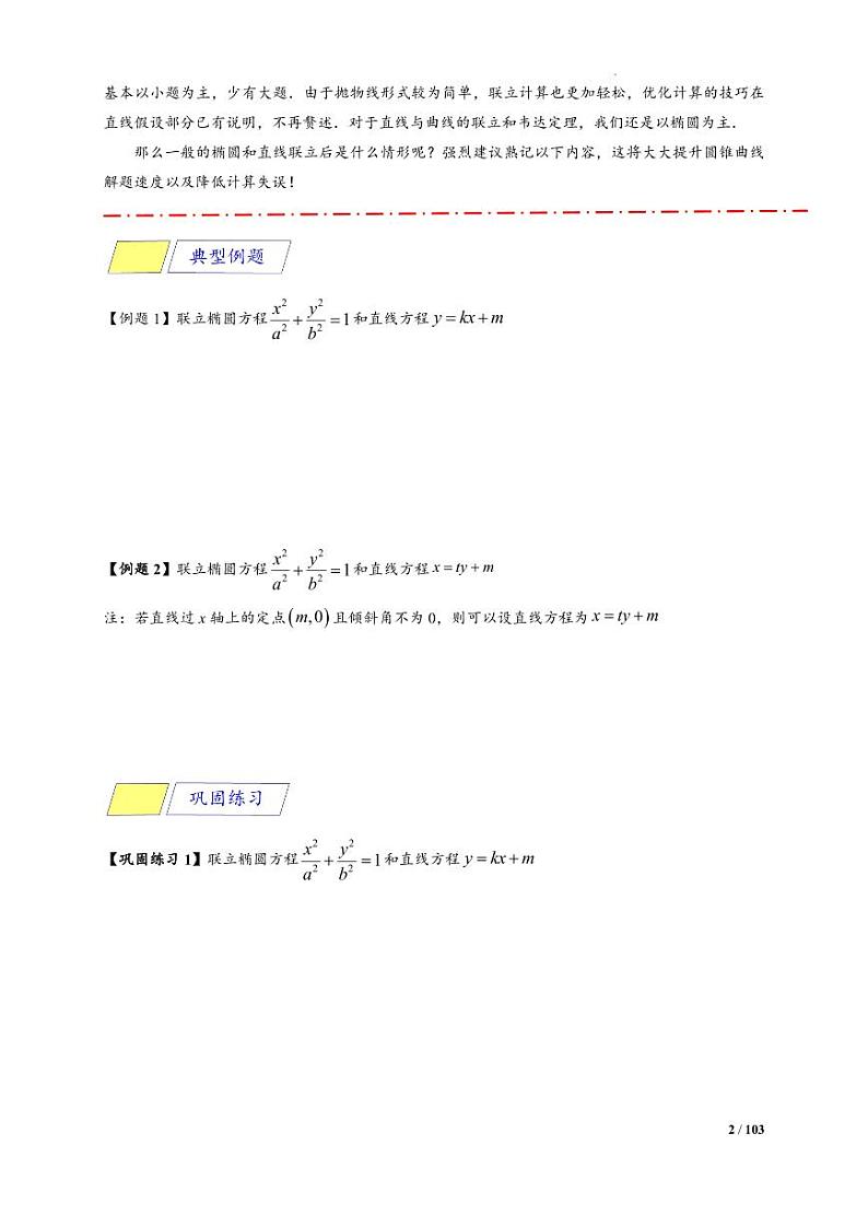 专题3-10 圆锥曲线大题解题基本功训练（原卷版）-【重难点突破】2024-2025学年高二上学期数学常考题专练（新高考）第2页