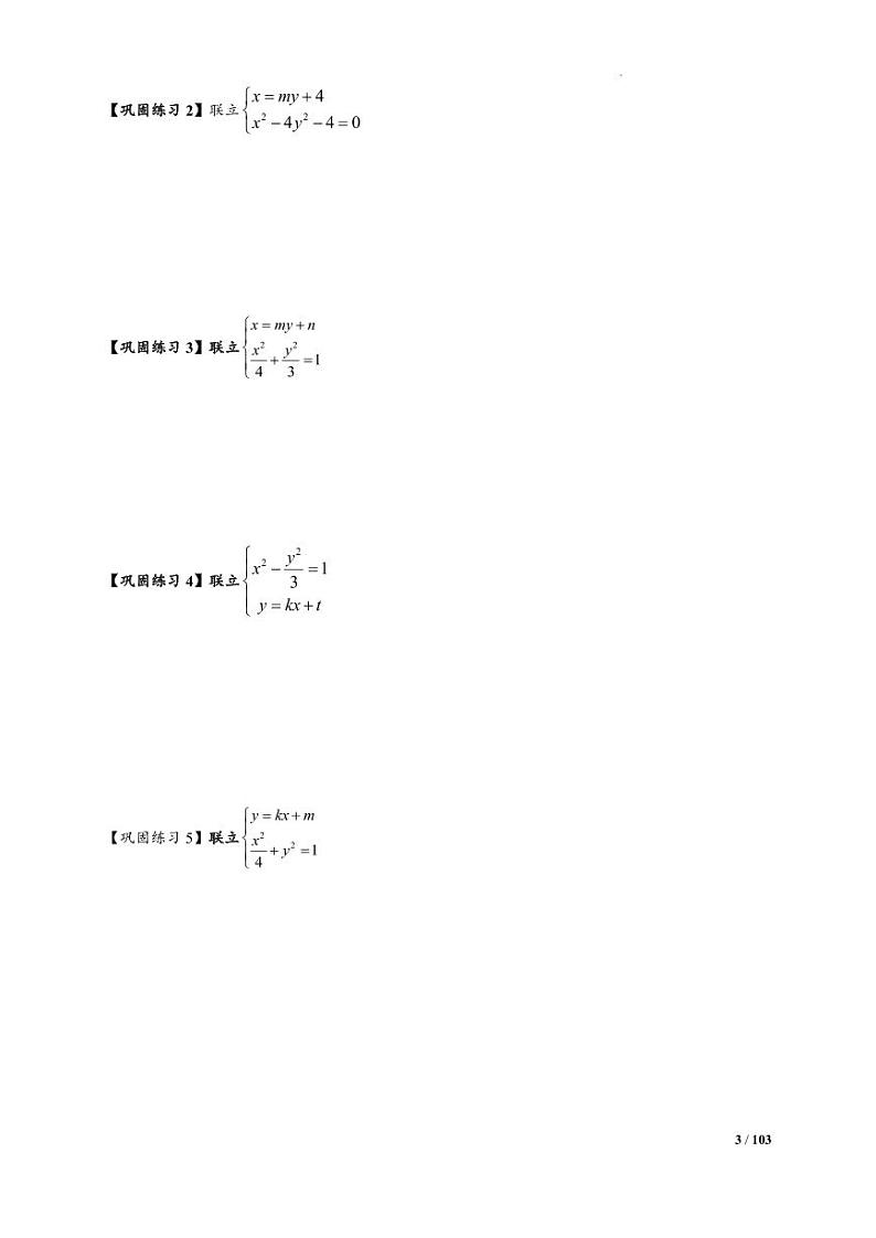专题3-10 圆锥曲线大题解题基本功训练（原卷版）-【重难点突破】2024-2025学年高二上学期数学常考题专练（新高考）第3页