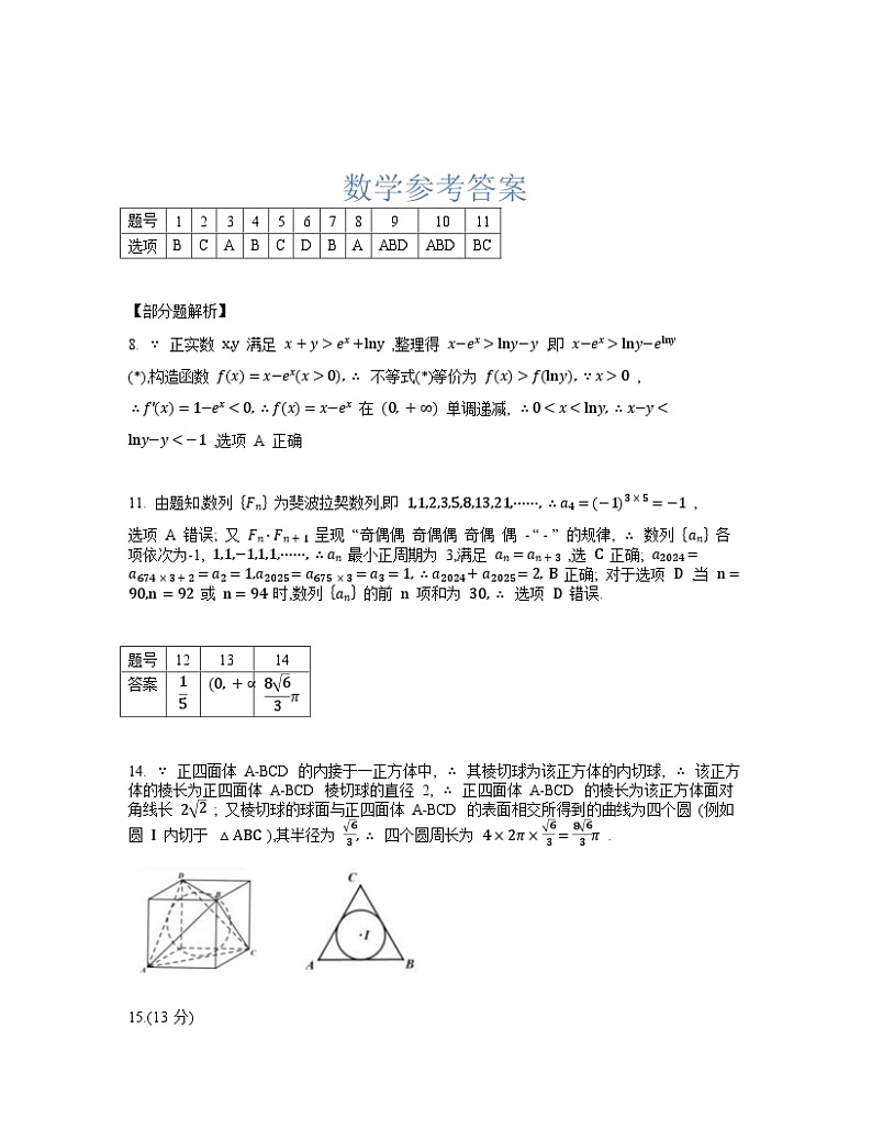 重庆育才中学2025届高三12月月考数学答案(1)第1页