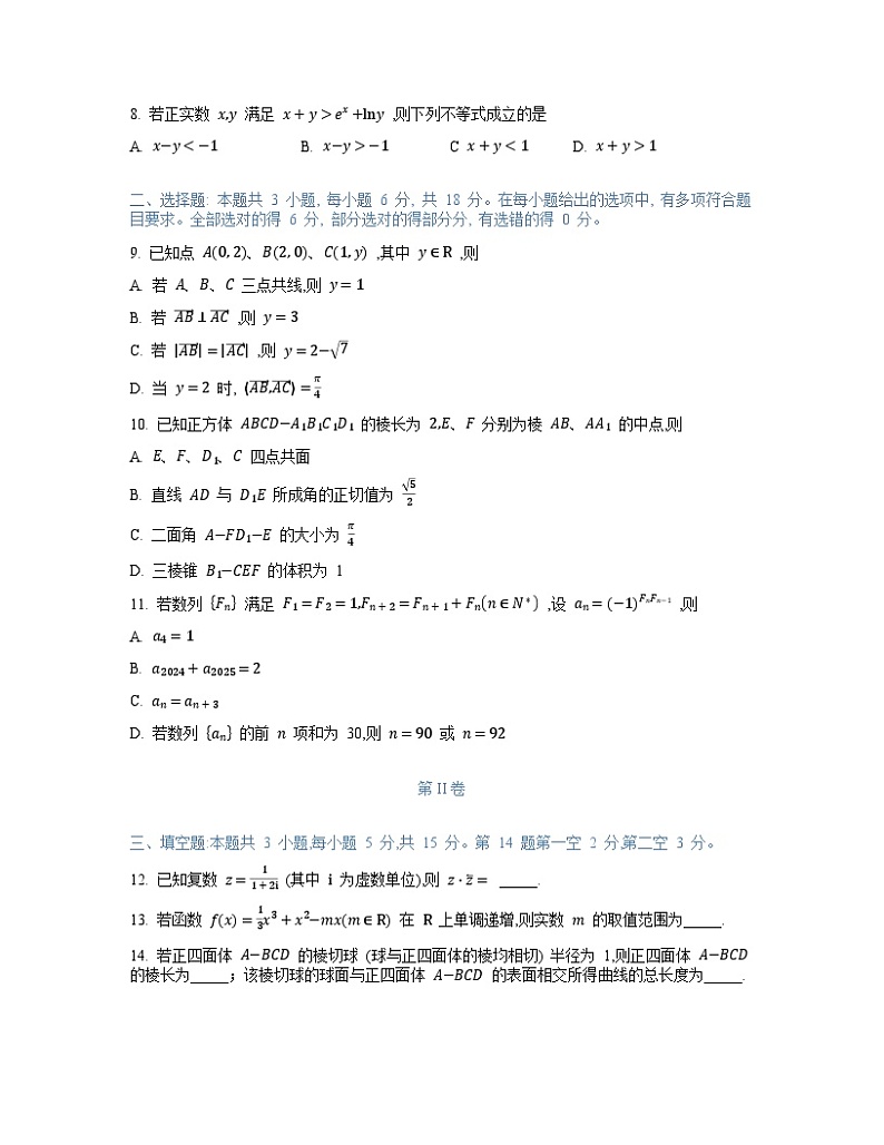 重庆育才中学2025届高三12月月考数学+答案(1)第2页