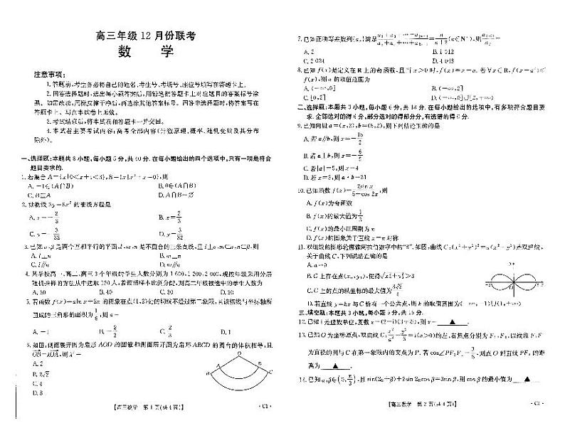 河北省保定市十县一中2024-2025学年高三上学期12月联考试题 数学 含解析第1页
