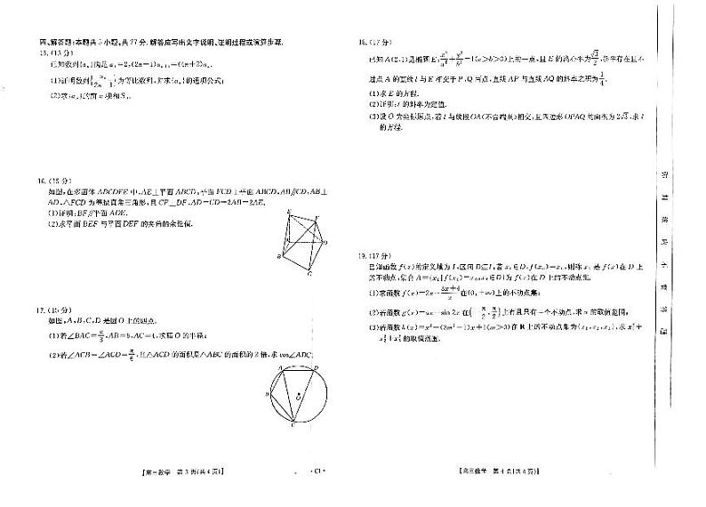 河北省保定市十县一中2024-2025学年高三上学期12月联考试题 数学 含解析第2页