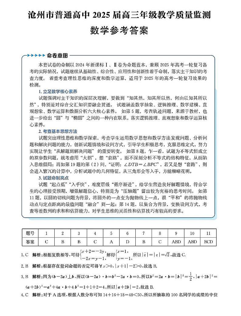 数学答案第1页