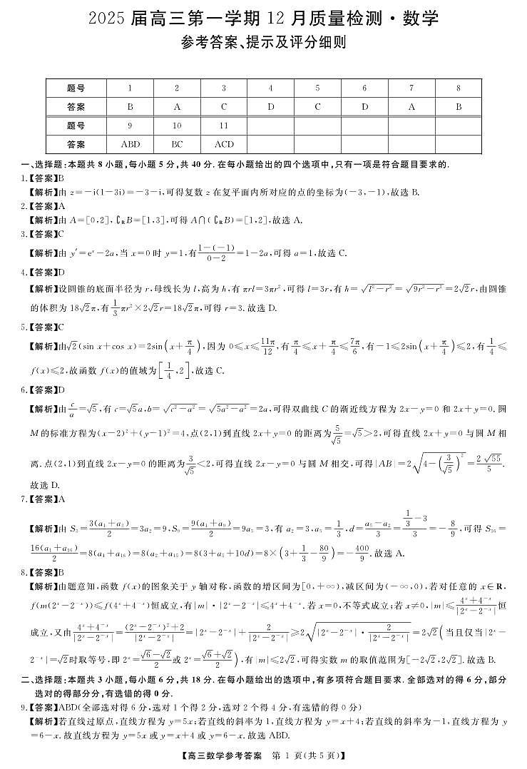 河南12月数学答案第1页