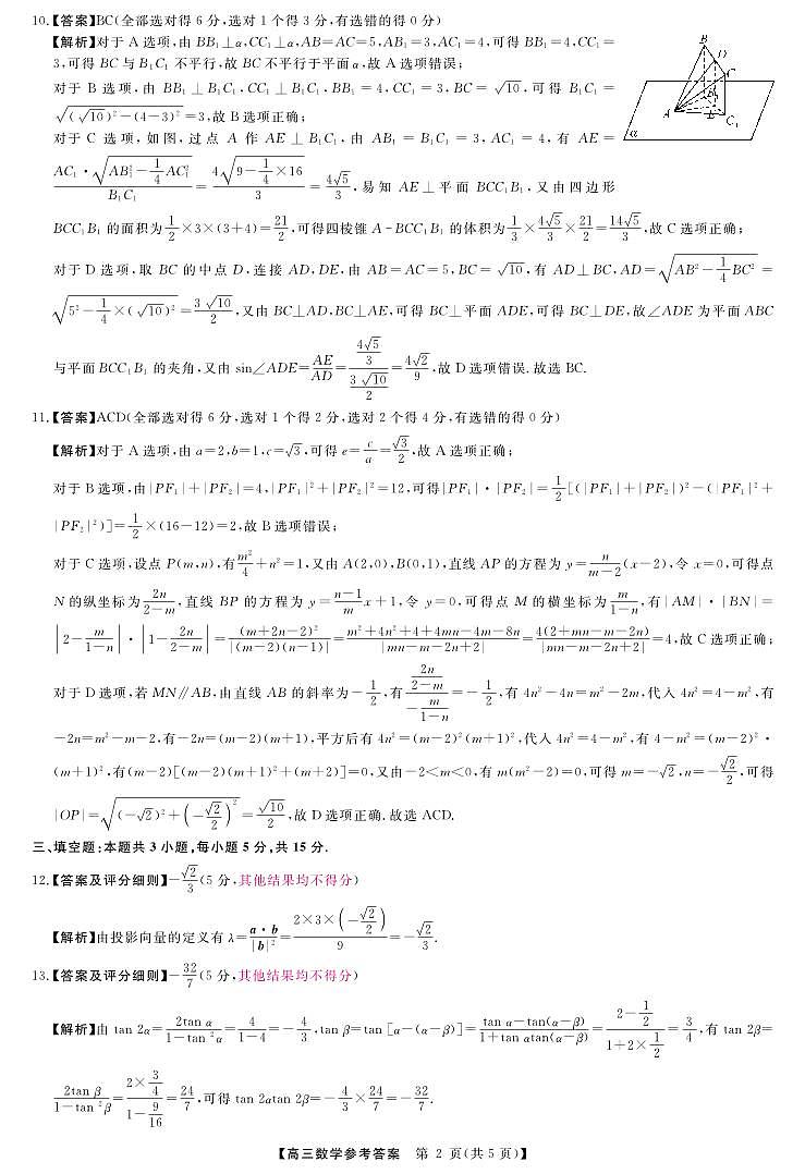 河南12月数学答案第2页